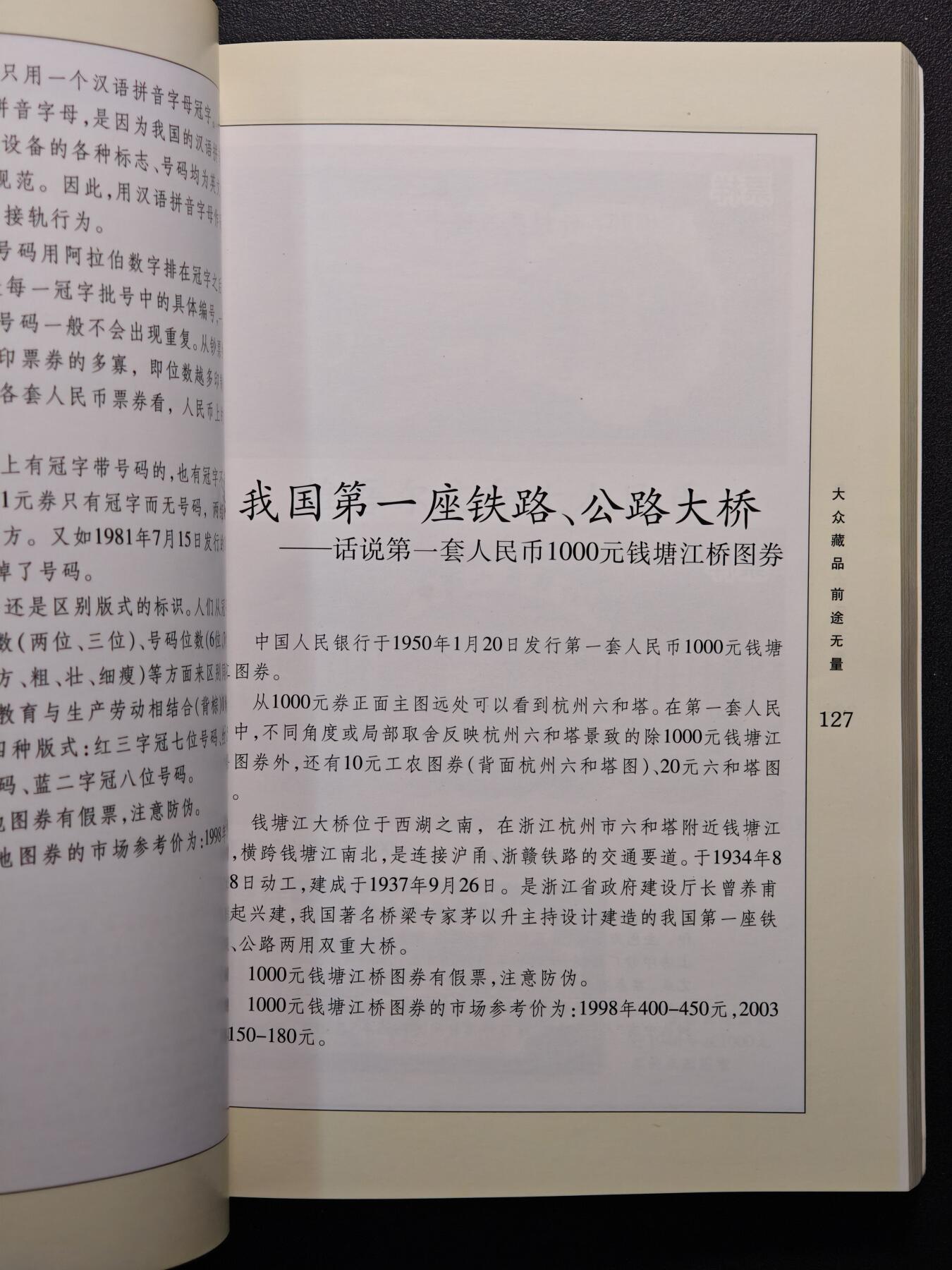 【德藏】世界币章拍卖第147期（拍品征集中~欢迎藏友联系） 97新 趣话人民币 全彩铜板纸印刷 全书约357页