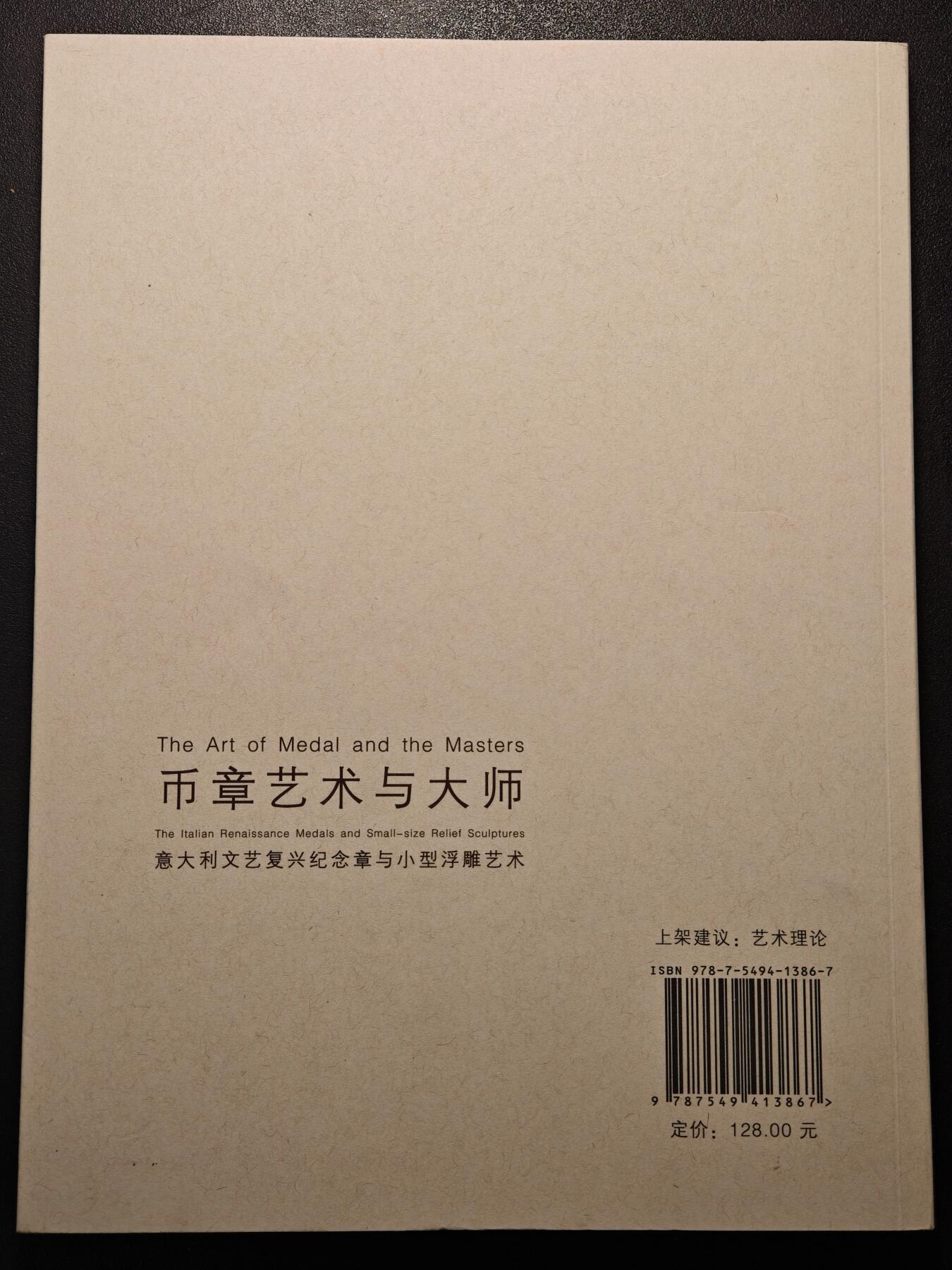 【德藏】世界币章拍卖第147期（拍品征集中~欢迎藏友联系） 98新 币章艺术与大师-意大利文艺复兴纪念章与小型浮雕艺术 全彩印刷 全书约123页