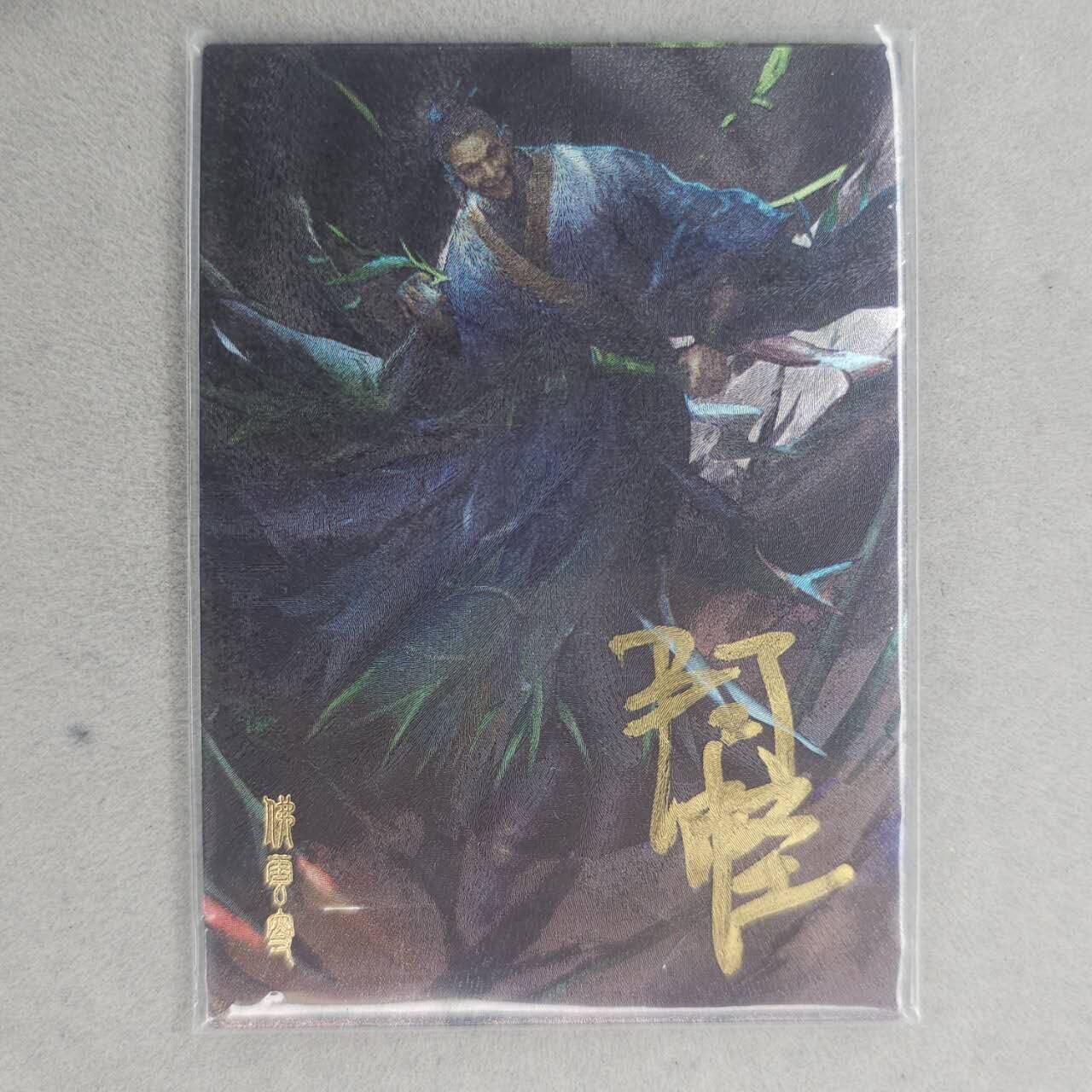 龙虎卡牌第五十五场 （无佣金，满120包邮，周六晚上结拍，欢迎送拍） 【亲签】粗闪卡 妖怪志 阿怪-十八公