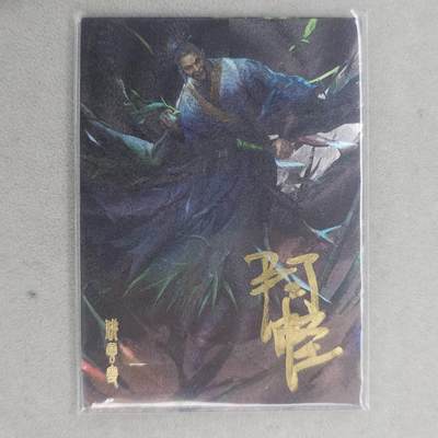 龙虎卡牌第五十五场 （无佣金，满120包邮，周六晚上结拍，欢迎送拍） - 【亲签】粗闪卡 妖怪志 阿怪-十八公