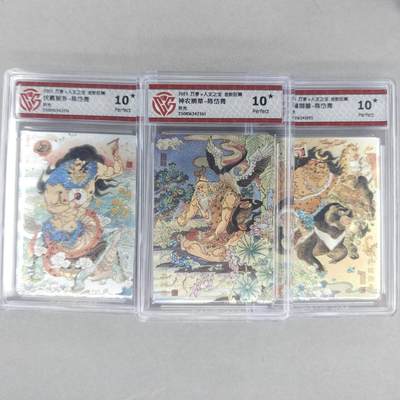 龙虎卡牌第五十五场 （无佣金，满120包邮，欢迎送拍） - 【10⭐】粗闪评级卡3张 万享 金蛇狂舞 陈岱青-伏羲画卦&神农辨草&轩辕御兽 爆金