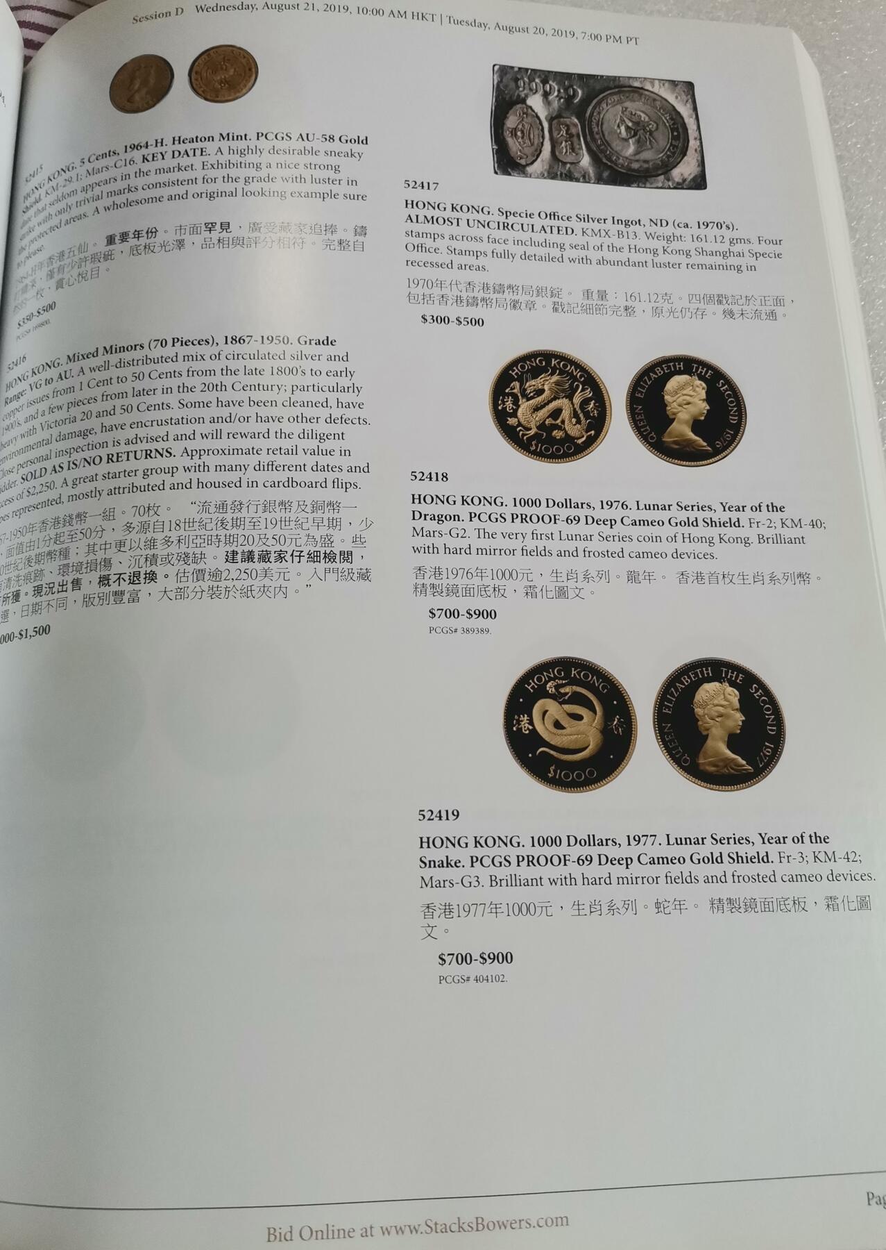 瓶子🏺第208期拍卖会  大拍目录  中国币  530页