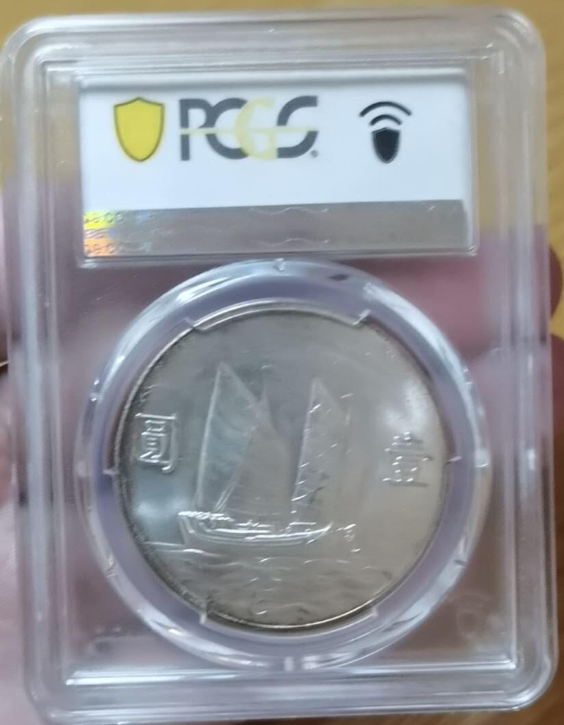 928金秋场 高分孙中山像壹圆