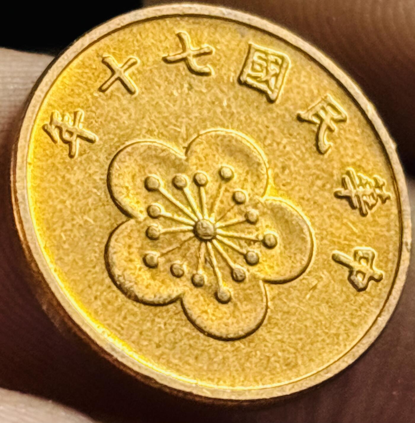 文馨钱币收藏第 272 场， 长期接收代拍品