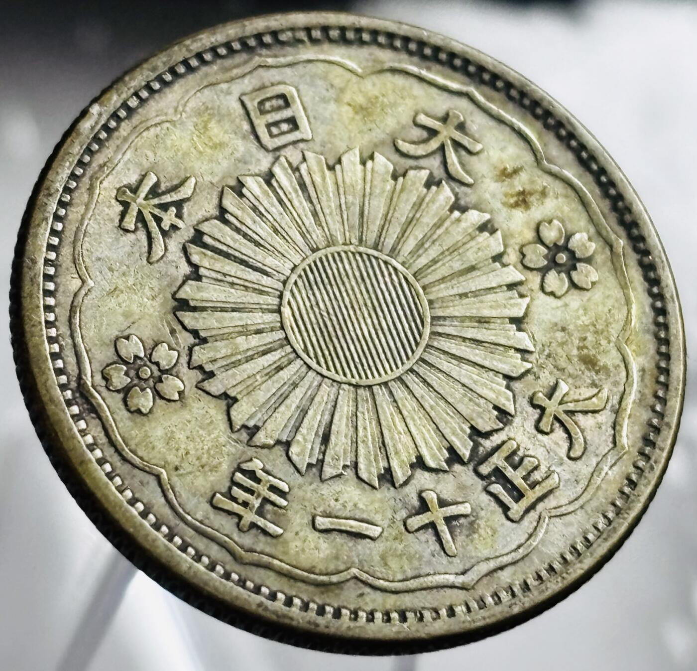 文馨钱币收藏第 272 场， 长期接收代拍品