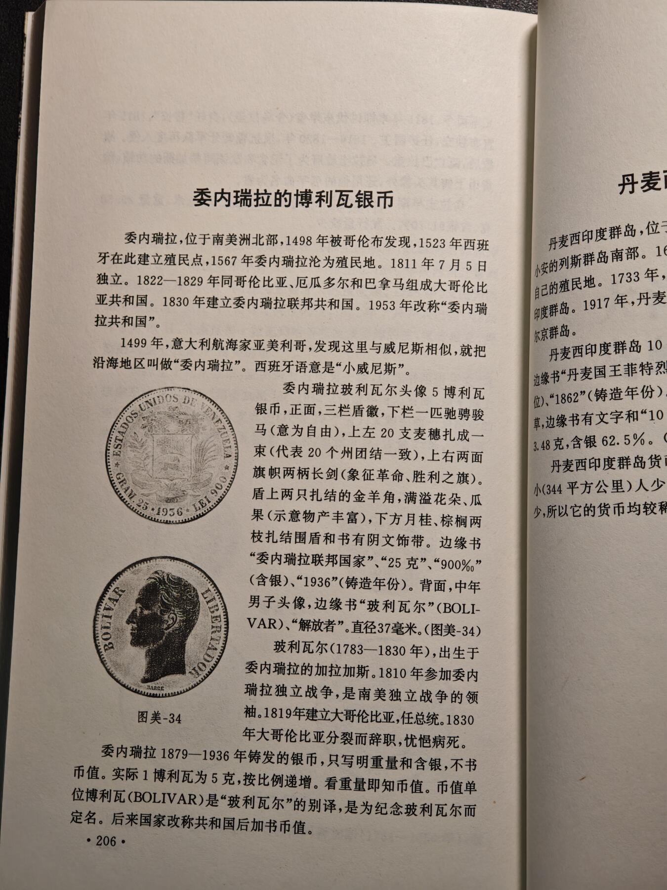 【德藏】世界币章拍卖第147期（拍品征集中~欢迎藏友联系） 97新 外国银币丛谈 涵盖面非常广  全书约217页