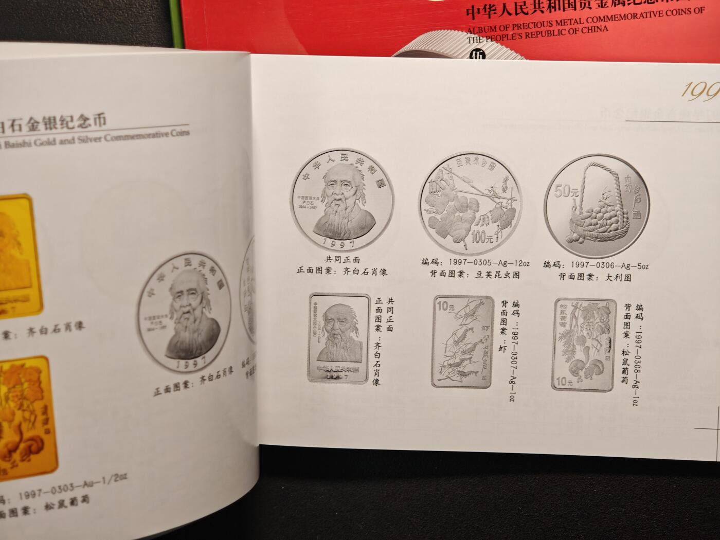 【德藏】世界币章拍卖第147期（拍品征集中~欢迎藏友联系） 97新 1979-2009 中国贵金属钱币图录 全套7本 金币总公司编撰 全彩铜板纸印刷 总共约735页