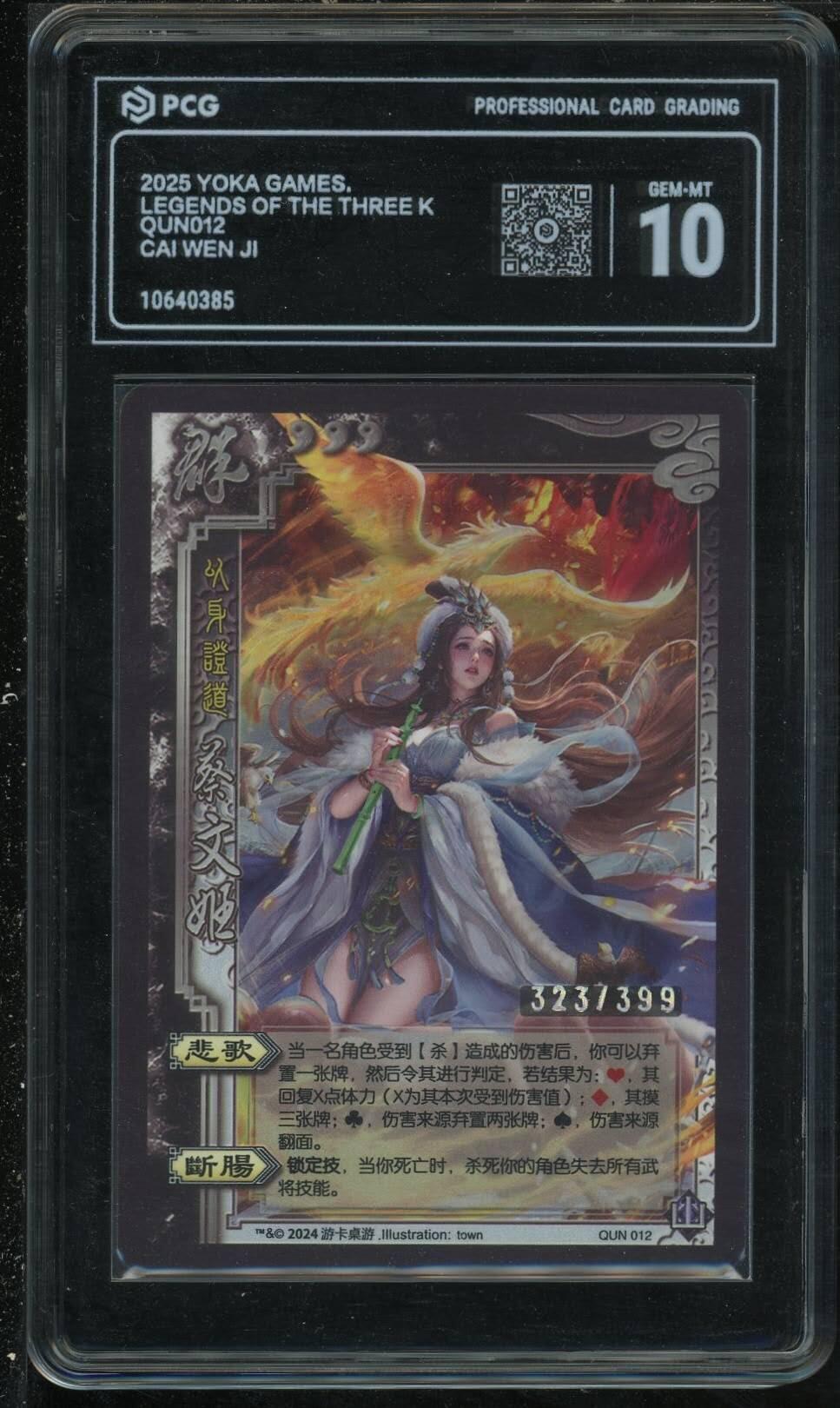 三国杀 以身证道蔡文姬限399编