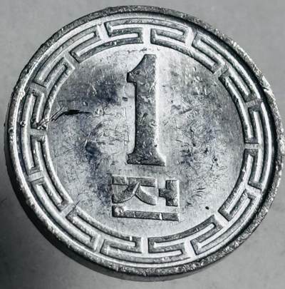 文馨钱币收藏第 272 场， 长期接收代拍品 - 1970 年朝鲜一元