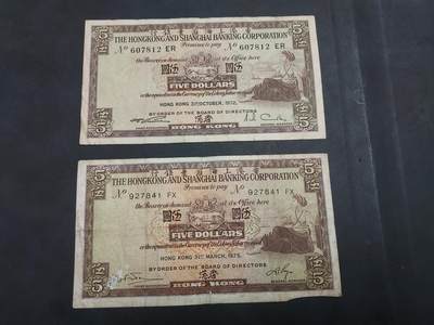 博彦收藏   10月11日 8点钱币专场 - 香港 汇丰5元2站 中下品 （有裂/纸张黏附）
