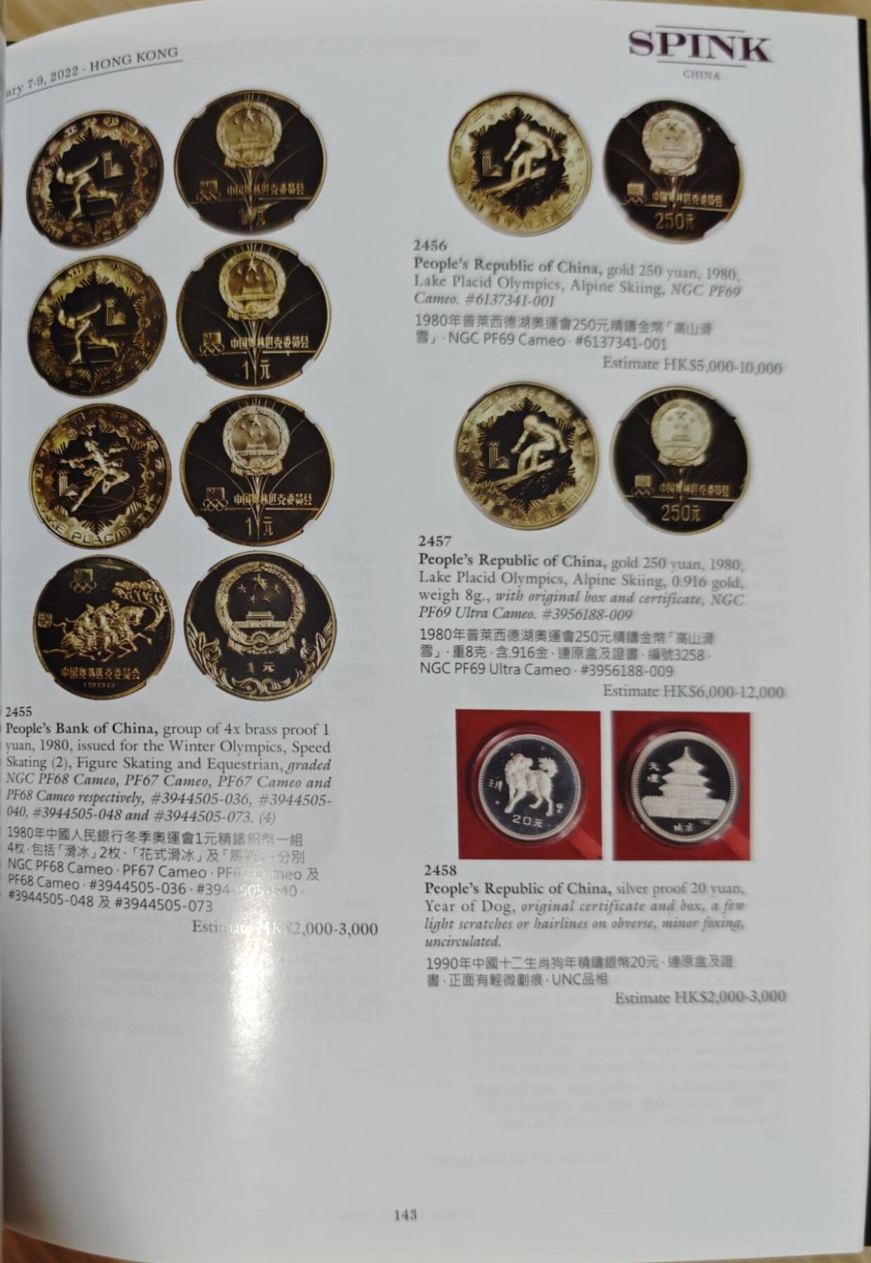 瓶子🏺第208期拍卖会  SPINK拍卖目录  中国勋章和纸币系列  159页