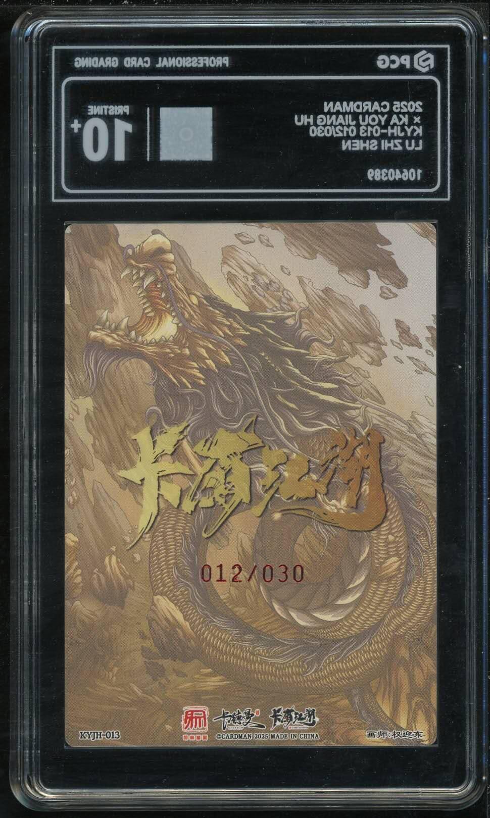 鲁智深权迎东亲签 卡有江湖卡德曼