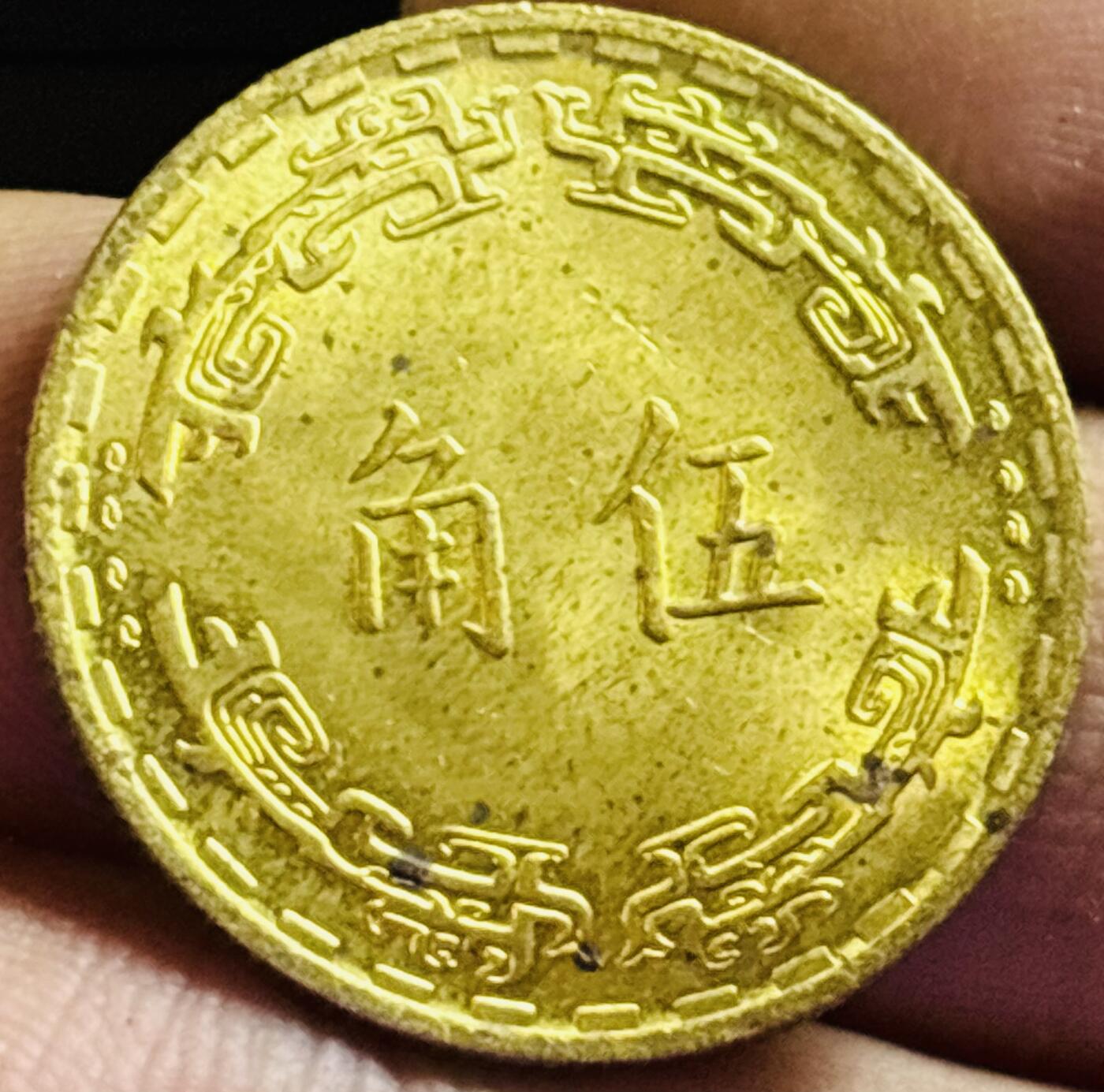 文馨钱币收藏第 272 场， 长期接收代拍品