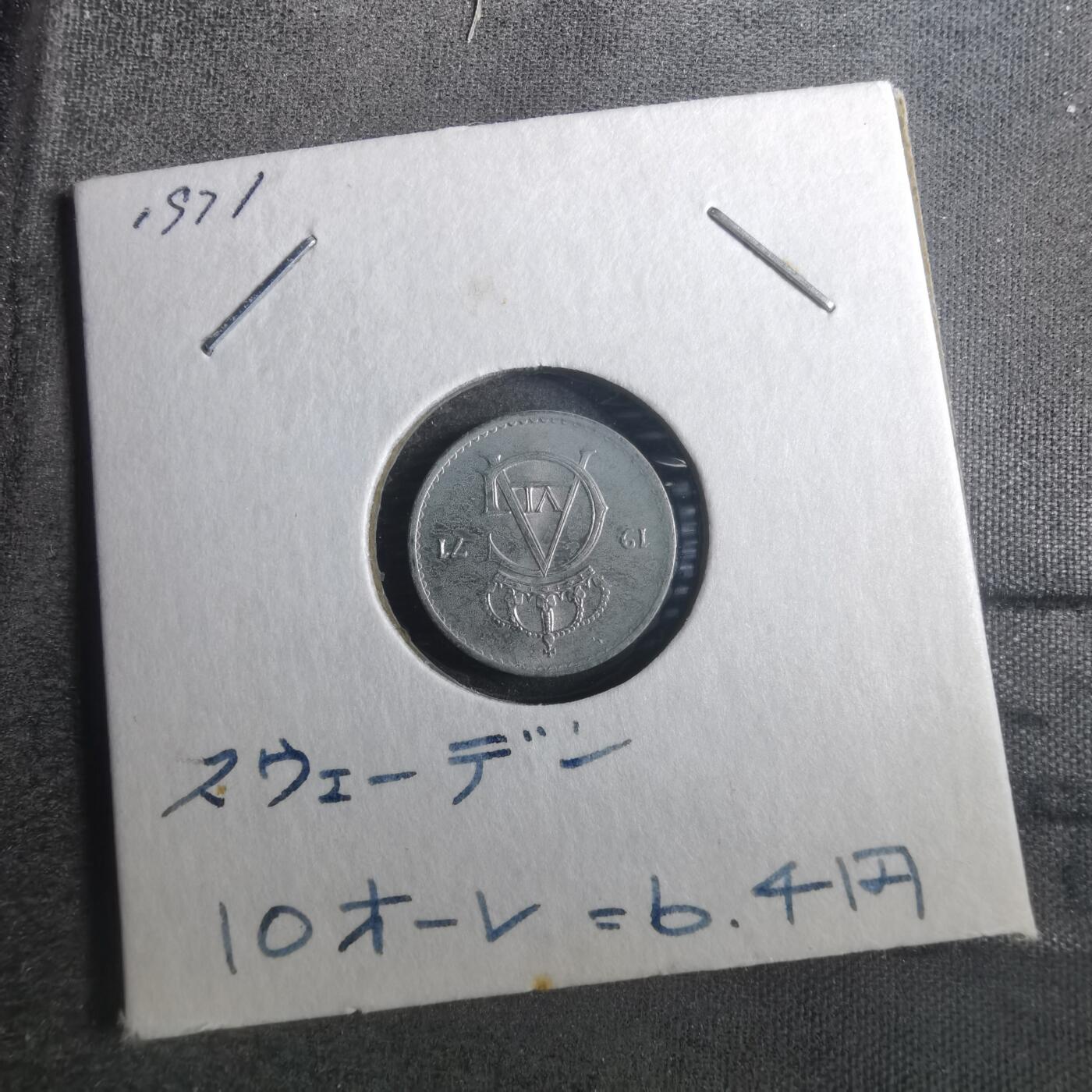 沼泽如烟--第842场 瑞典1971年10欧尔