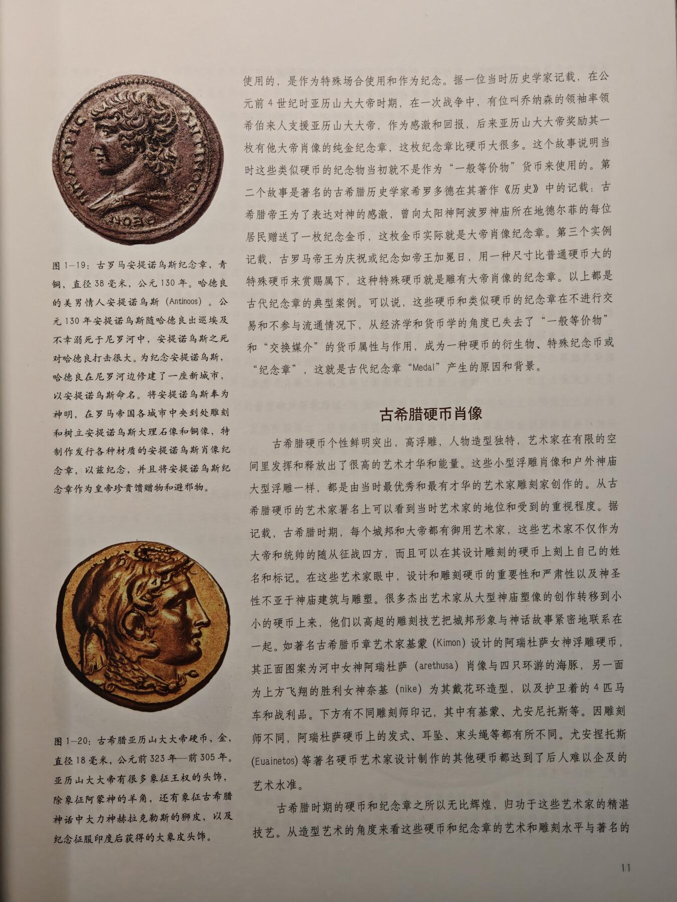 【德藏】世界币章拍卖第147期（拍品征集中~欢迎藏友联系） 98新 币章艺术与大师-意大利文艺复兴纪念章与小型浮雕艺术 全彩印刷 全书约123页