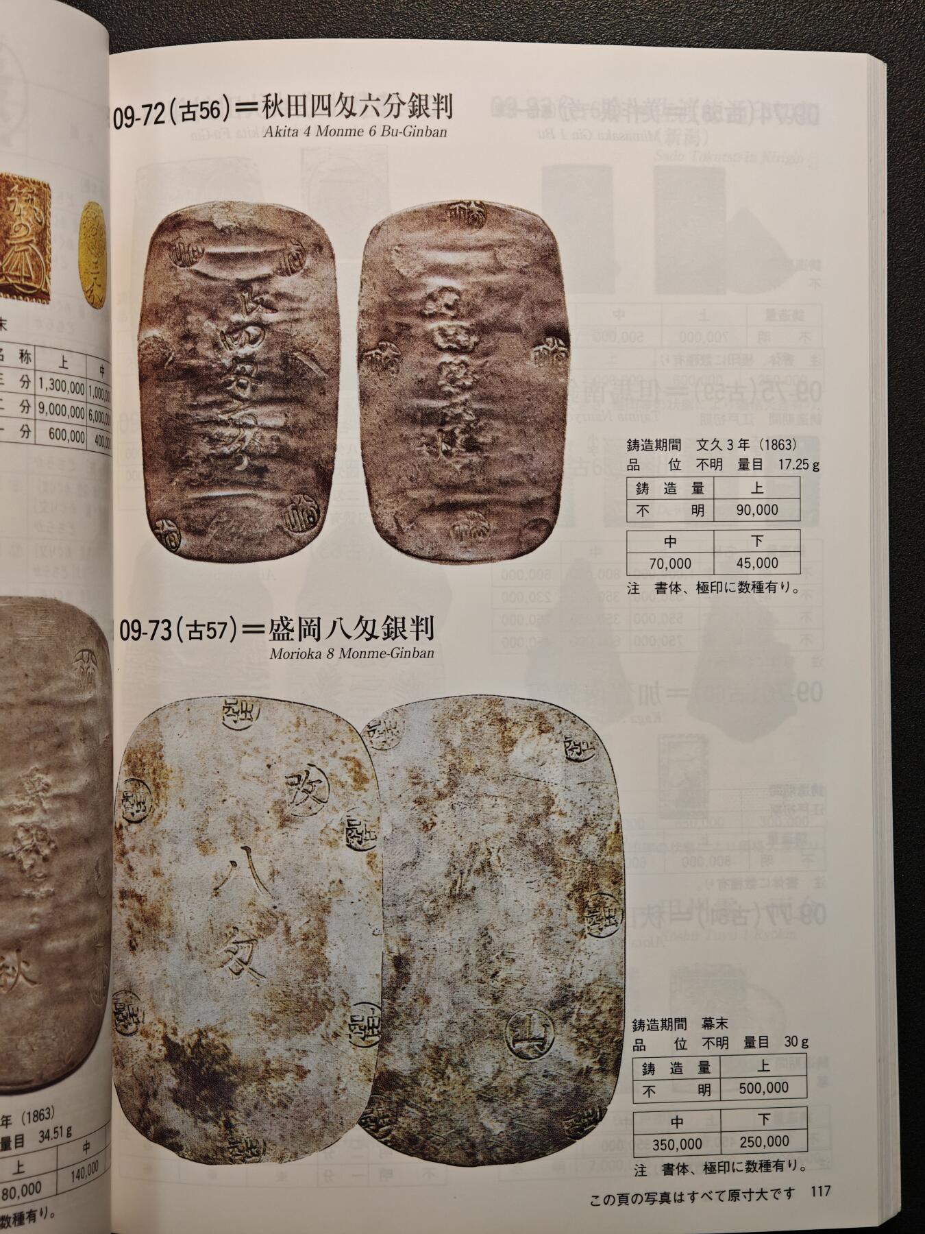 【德藏】世界币章拍卖第147期（拍品征集中~欢迎藏友联系） 97新 2012版 日本货币标准目录 全彩铜板纸印刷 全书约292页