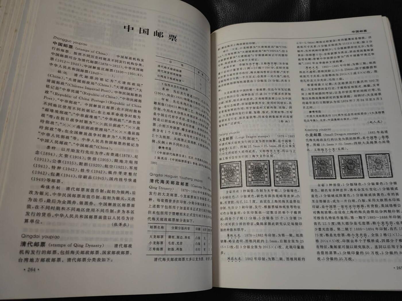 洪涛臻品批发群 精选邮票限时拍卖第1109期 