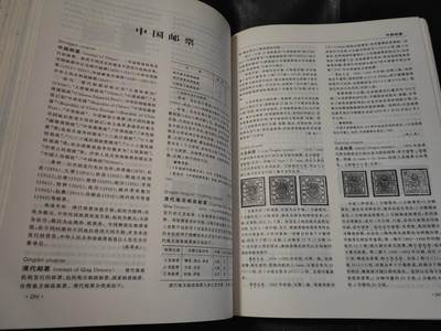 洪涛臻品批发群 精选邮票限时拍卖第1119期  中国集邮大词典一本（非全新），649页，集邮知识书籍。(包邮)