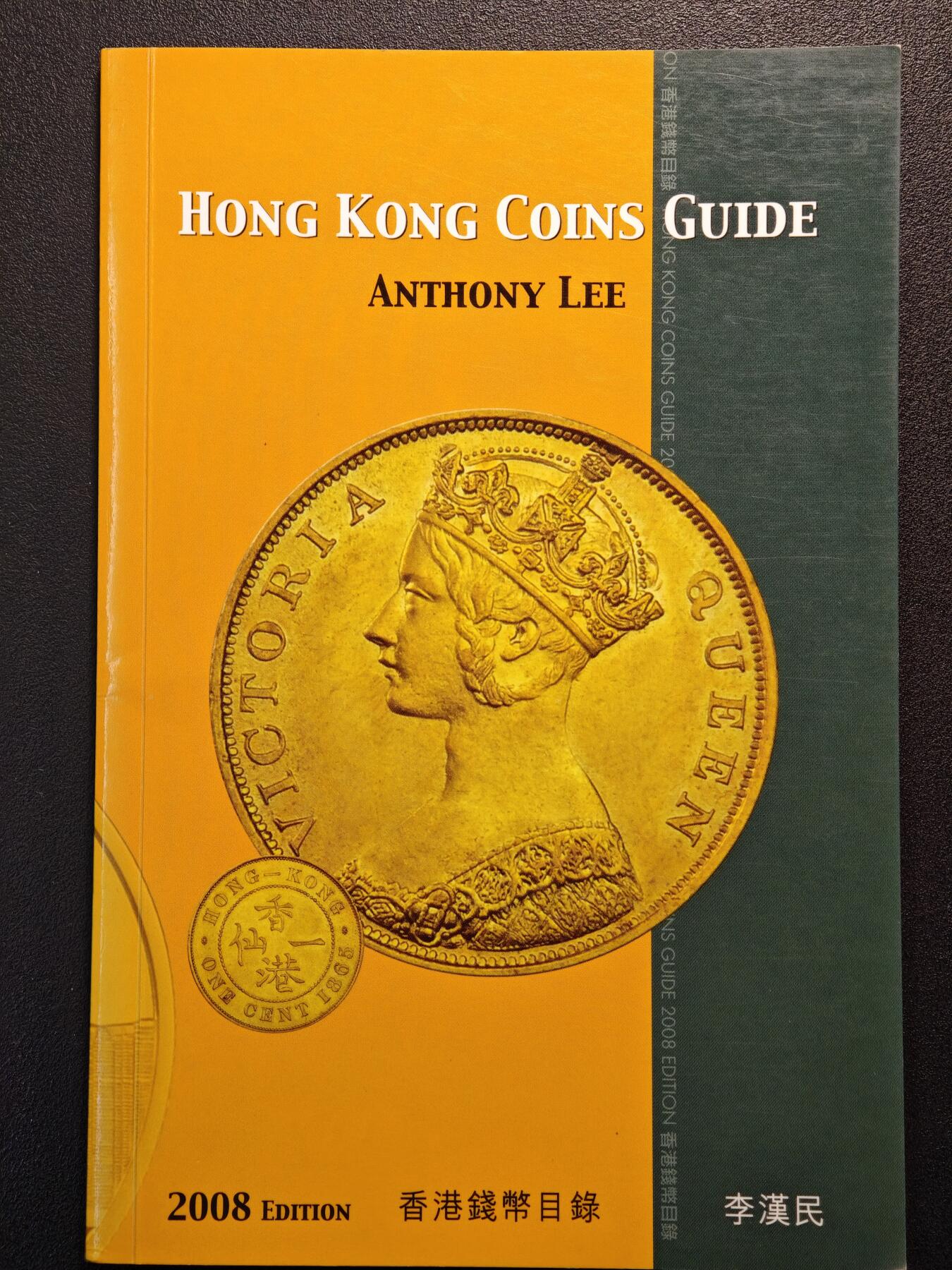 【德藏】世界币章拍卖第147期（拍品征集中~欢迎藏友联系） 97新 2008版 香港钱币目录 全彩铜板纸印刷 全书约67页
