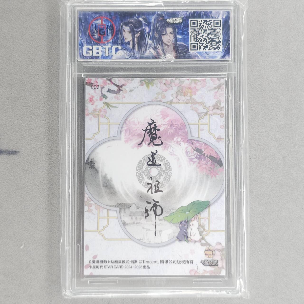 龙虎卡牌第五十五场 （无佣金，满120包邮，周六晚上结拍，欢迎送拍） 彩闪评级卡 卡星 魔道祖师-蓝忘机