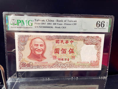 PMG66EPQ 评级钞 圆圆倒置号 数三 民国七十年 中国台湾省 宝岛湾湾1981年 500元纸币 蒋中正 - PMG66EPQ 评级钞 圆圆倒置号 数三 民国七十年 中国台湾省 宝岛湾湾1981年 500元纸币 蒋中正