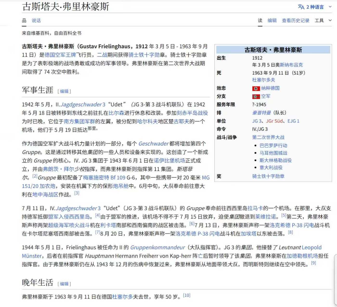 铭记历史！以史为鉴！戎马世界章牌大赏第105期 德章专场 以史为鉴！空军王牌 rk获得者（74确认击杀+15次未确认击杀）古斯塔夫・弗里林豪斯早期德国空军相册  共计114张照片 带原装盒套 极其难得