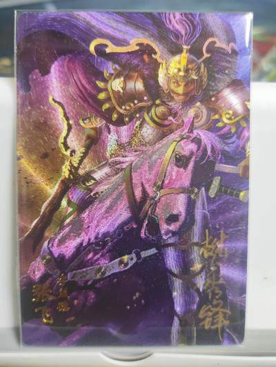 阳大大卡牌拍卖第72期（持续收拍品，周五晚上九点截拍，进群福利早知道） - 【亲签卡】万游文化 三国名人录 张飞
