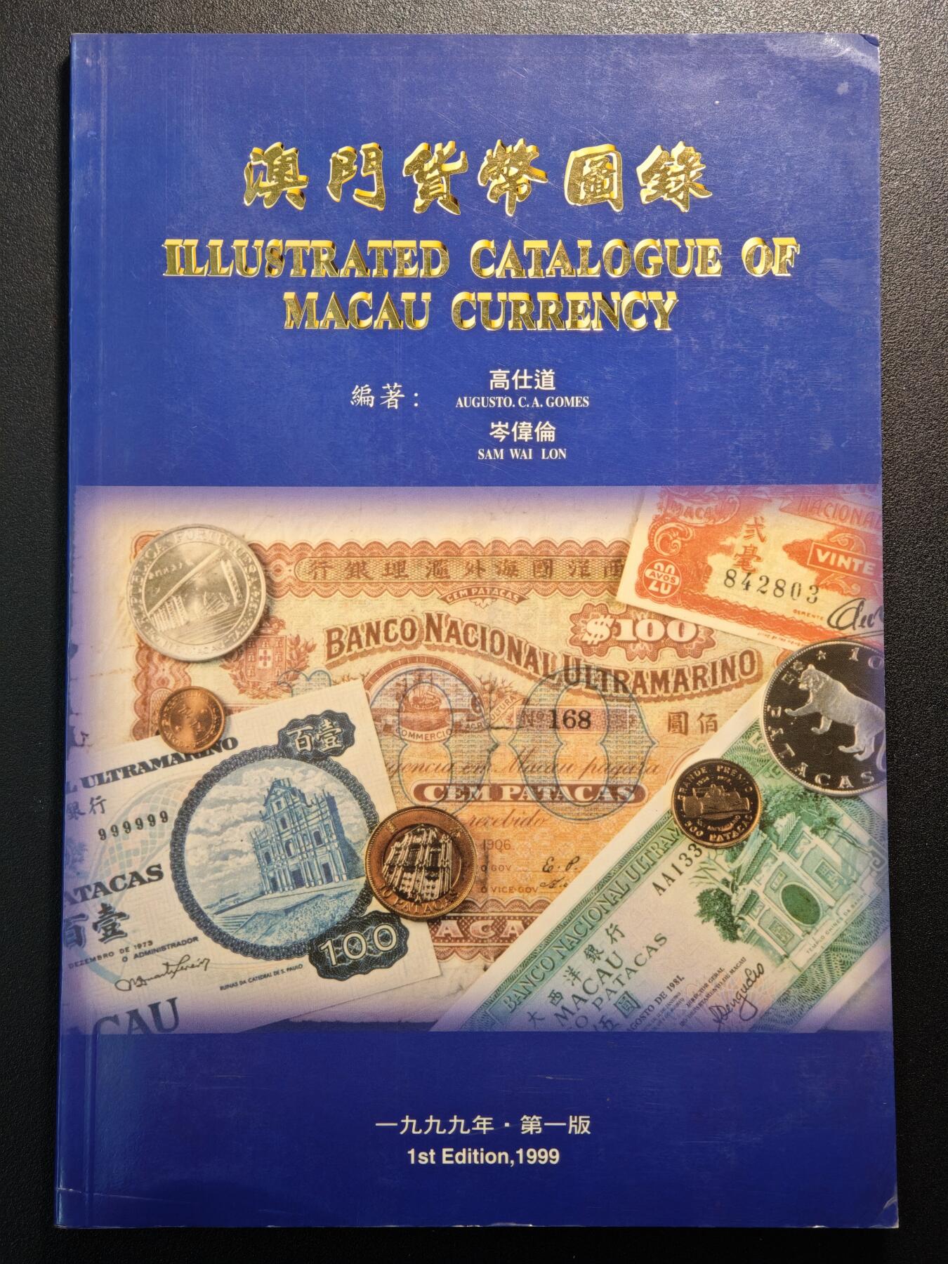 【德藏】世界币章拍卖第147期（拍品征集中~欢迎藏友联系） 97新 澳门货币图录 全彩铜板纸印刷 全书约133页