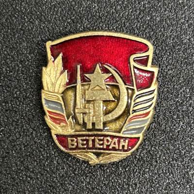 西秦中古拍卖第五十八期 - 苏联老战士证章