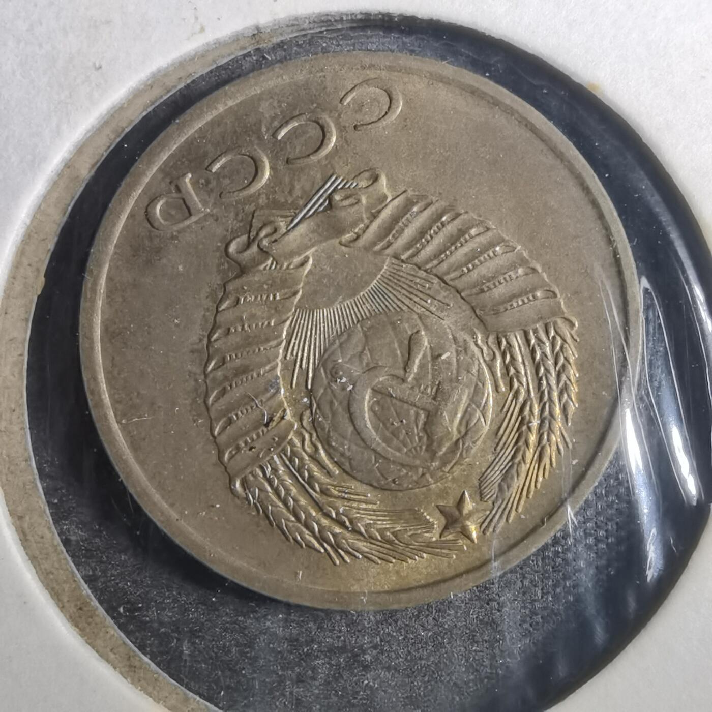 沼泽如烟--第842场 苏联1971年3戈比