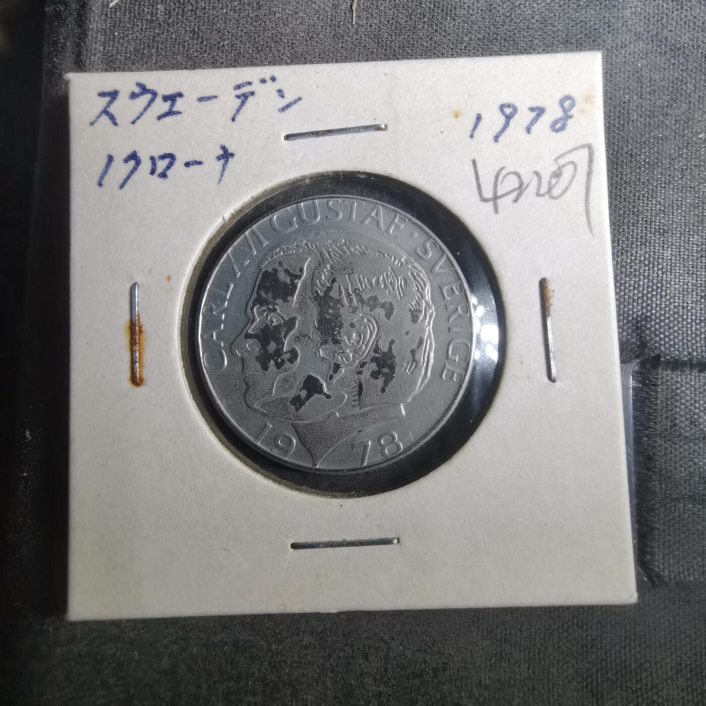 沼泽如烟--第842场 瑞典1978年1克朗