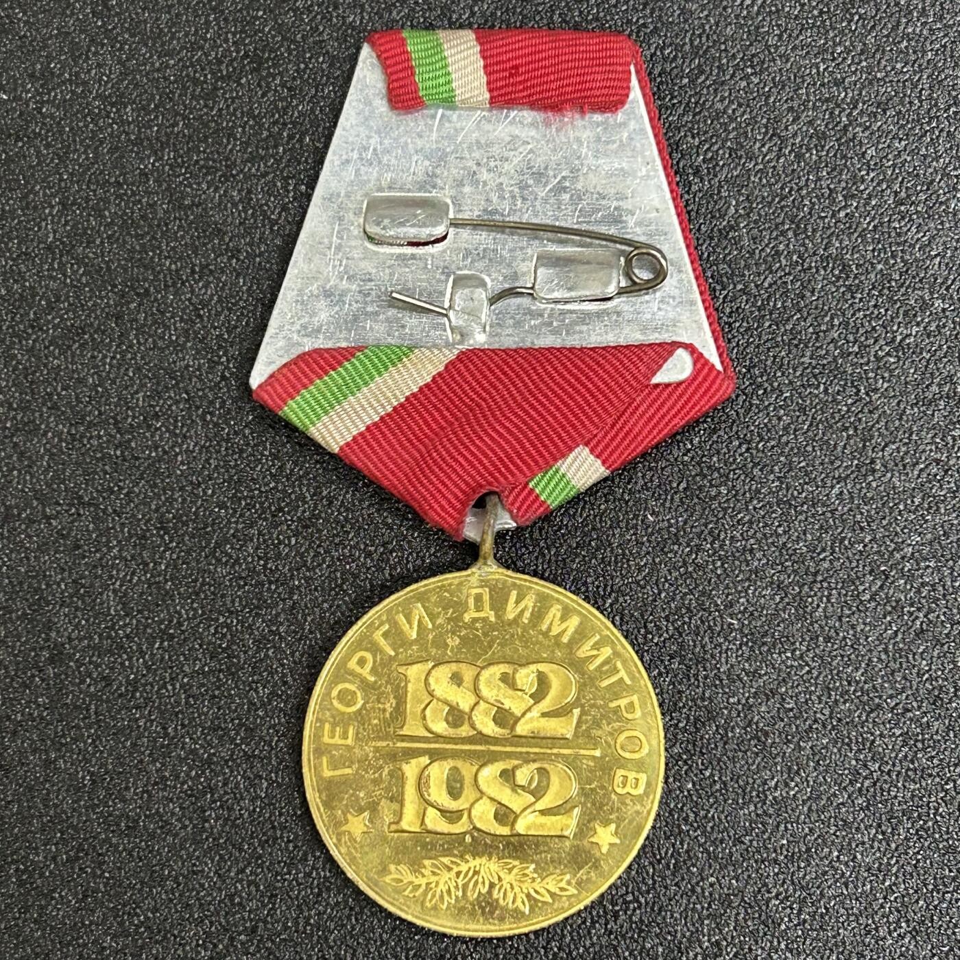 西秦中古拍卖第五十八期 保加利亚季米特洛夫诞辰百年奖章