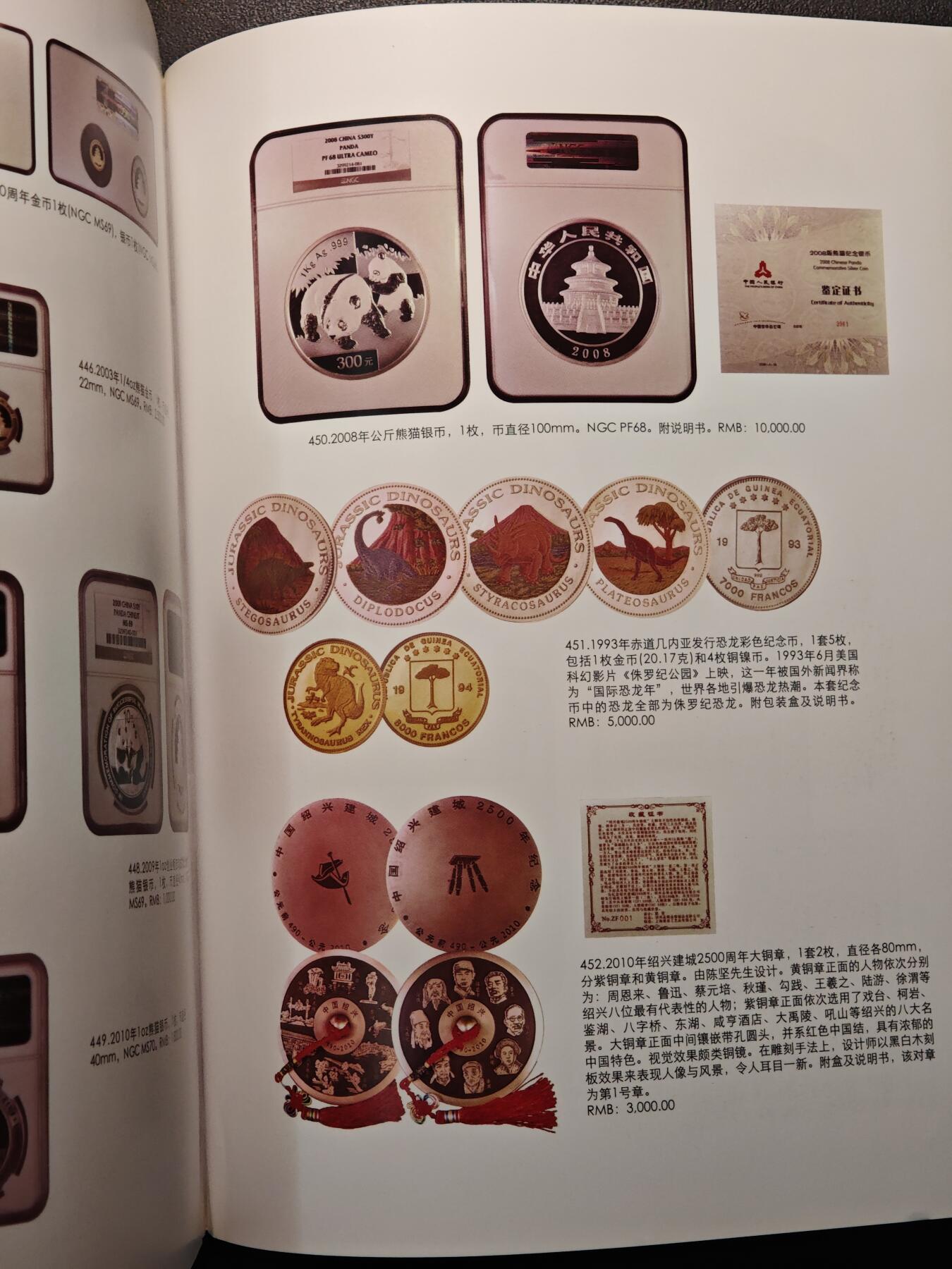【德藏】世界币章拍卖第147期（拍品征集中~欢迎藏友联系） 98新 2010年 上海东方国际商品拍卖公司 拍卖图录 全彩铜板纸印刷 全书约133页