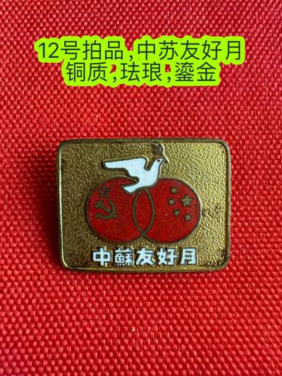 五哥徽章群   20号周六晚上八点4群联拍 - 友好
