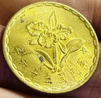 文馨钱币收藏第 272 场， 长期接收代拍品 - 原光品相中国台湾省 56 年五角