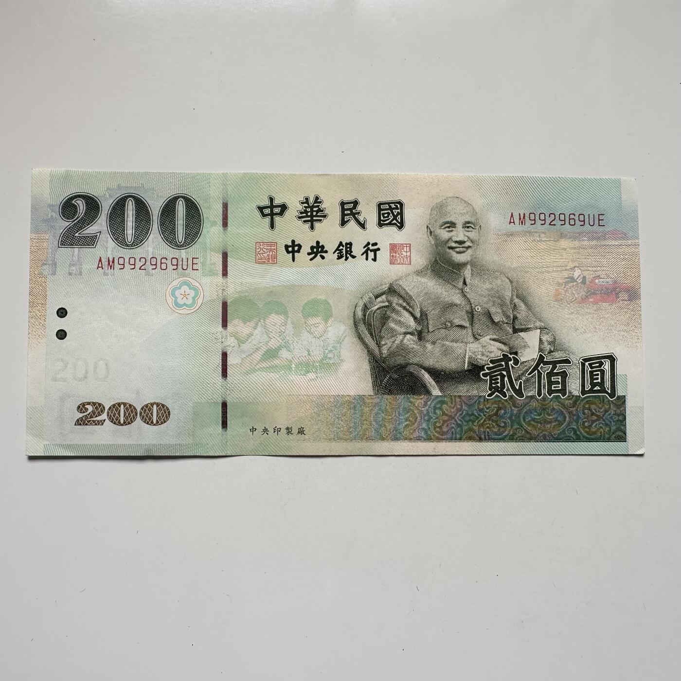 🌹外币初藏🌹🐯2025年第104场  每周二四六晚8️⃣点 接代拍 民国九十年¥200