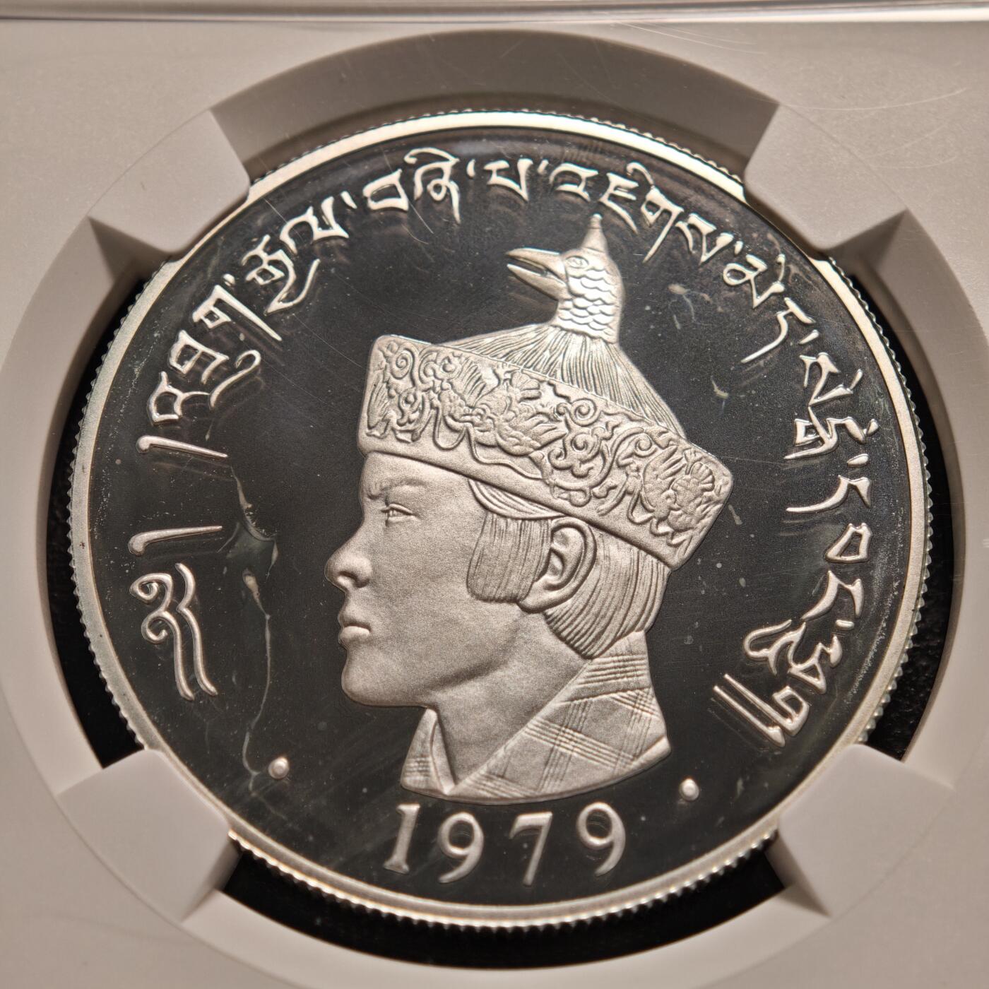 【德藏】世界币章拍卖第147期（拍品征集中~欢迎藏友联系） 1979年 不丹双龙3努尔特鲁姆精制银币 NGC PF68UC 镜面十足