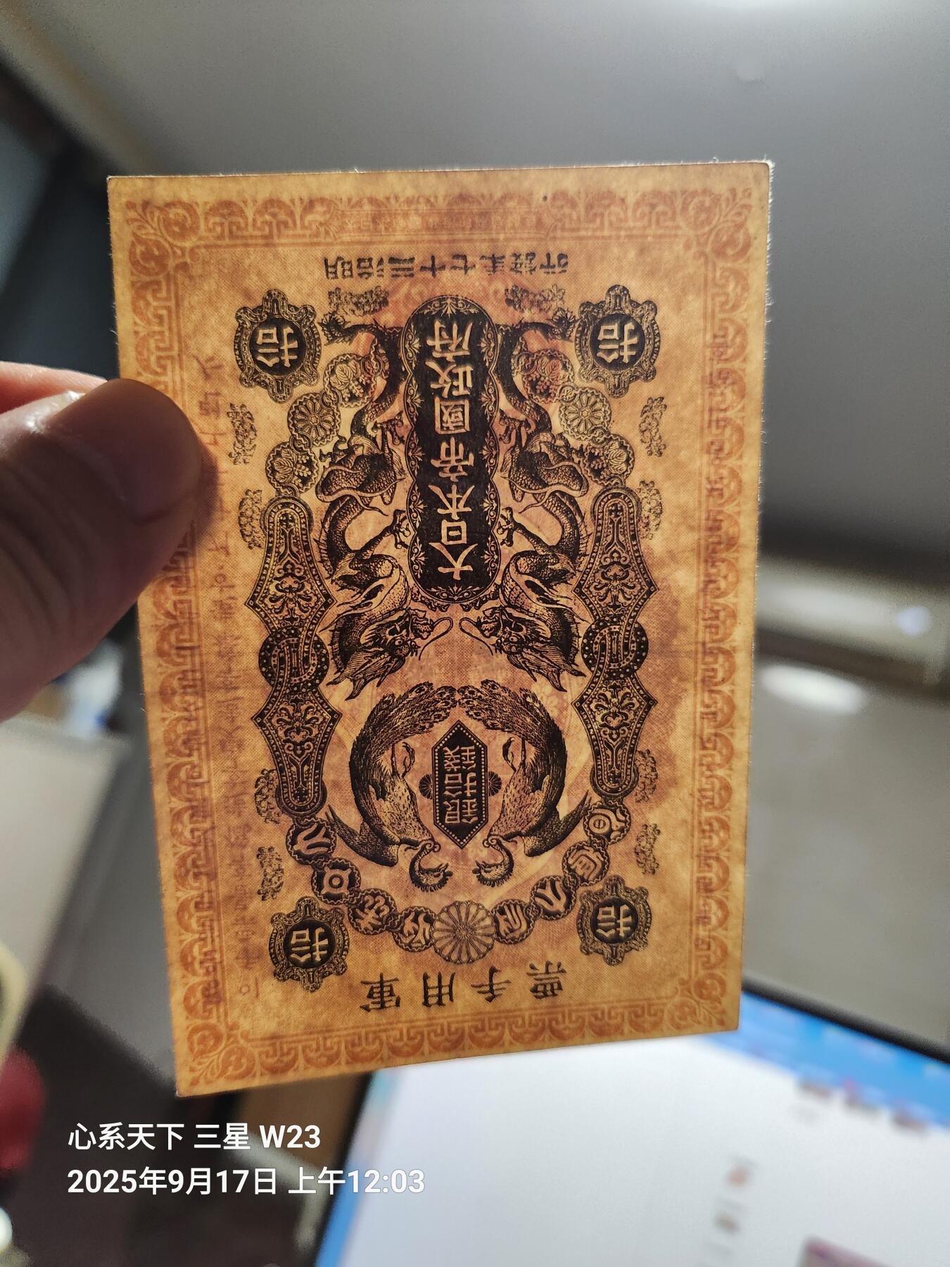 9月19号晚上8点 外国纸币自动截拍第31场 清代日本日俄战争军票10钱1904年（中国东北使用背中韩双语说明）极美品