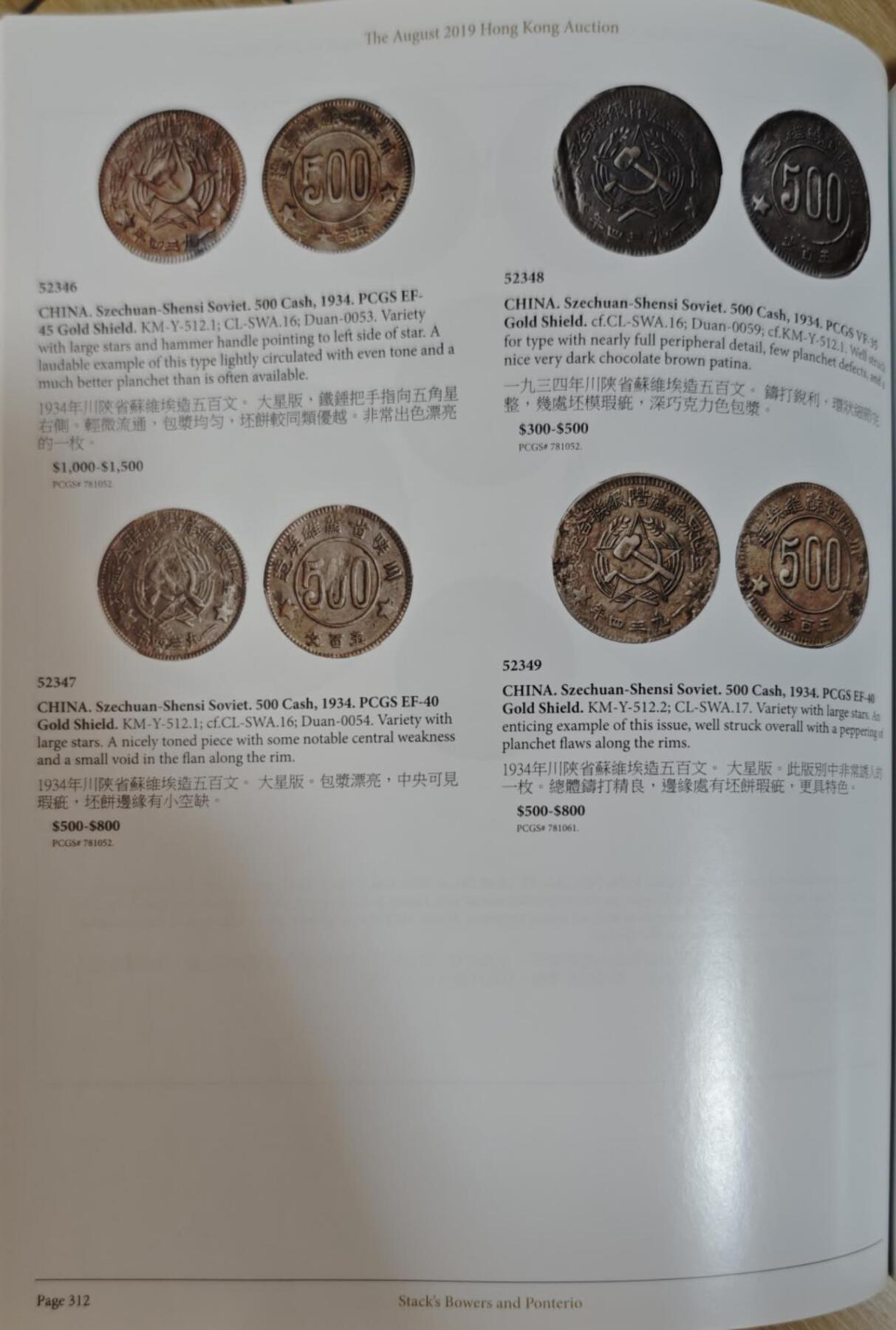 瓶子🏺第208期拍卖会  大拍目录  中国币  530页