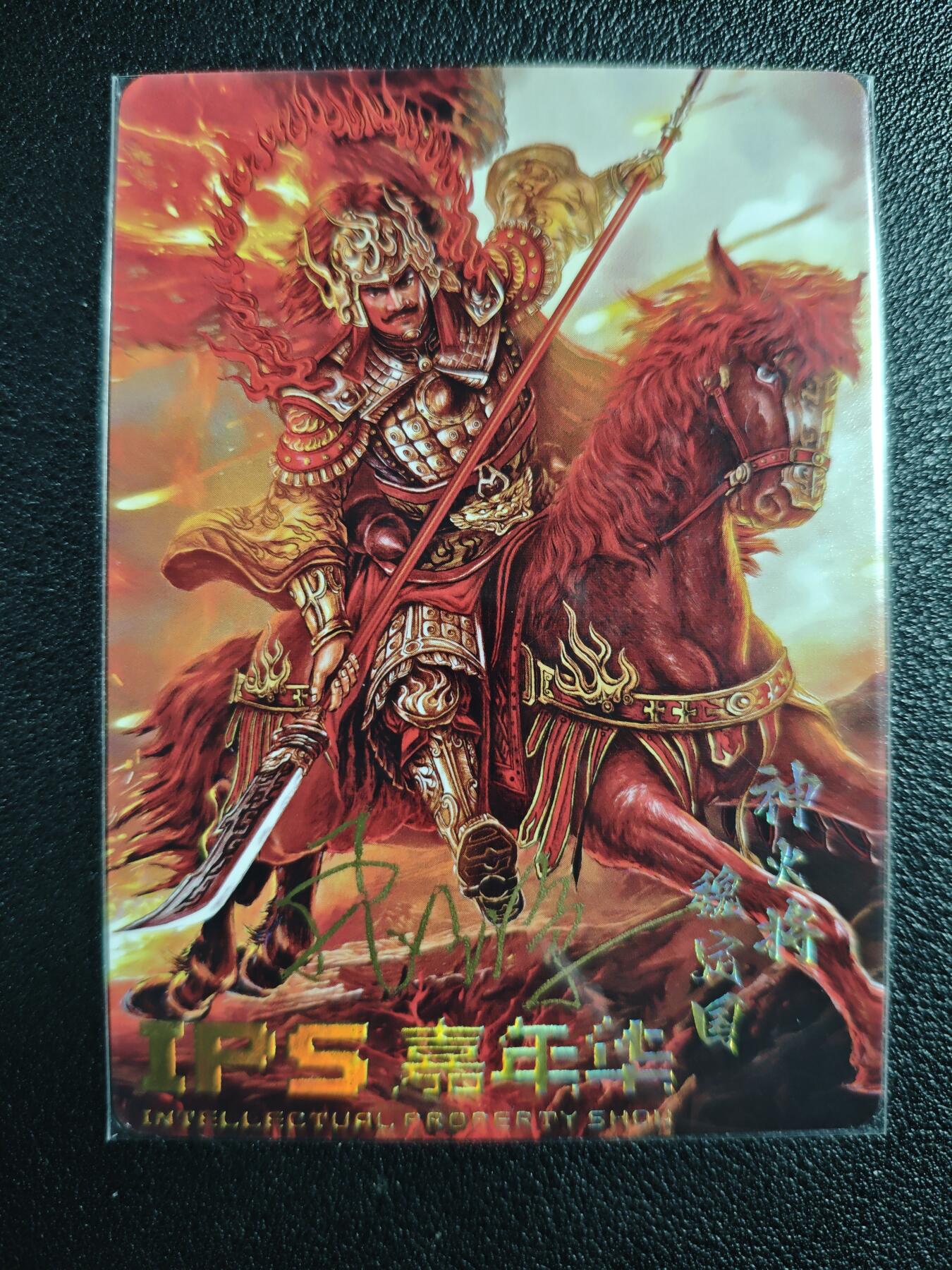 天玑星卡拍第124期《9.22周一截拍》持续收拍收评中 满赠卡需备注 【亲签卡】百里卡牌屋 IPS嘉年华 神火将·魏定国 普卡