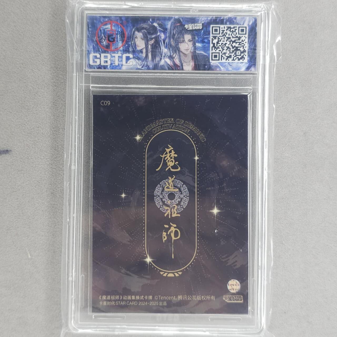 龙虎卡牌第五十五场 （无佣金，满120包邮，周六晚上结拍，欢迎送拍） 彩闪评级卡 卡星 魔道祖师-阿箐