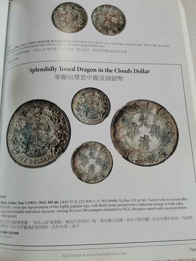 瓶子🏺第208期拍卖会  大拍目录  中国币  530页