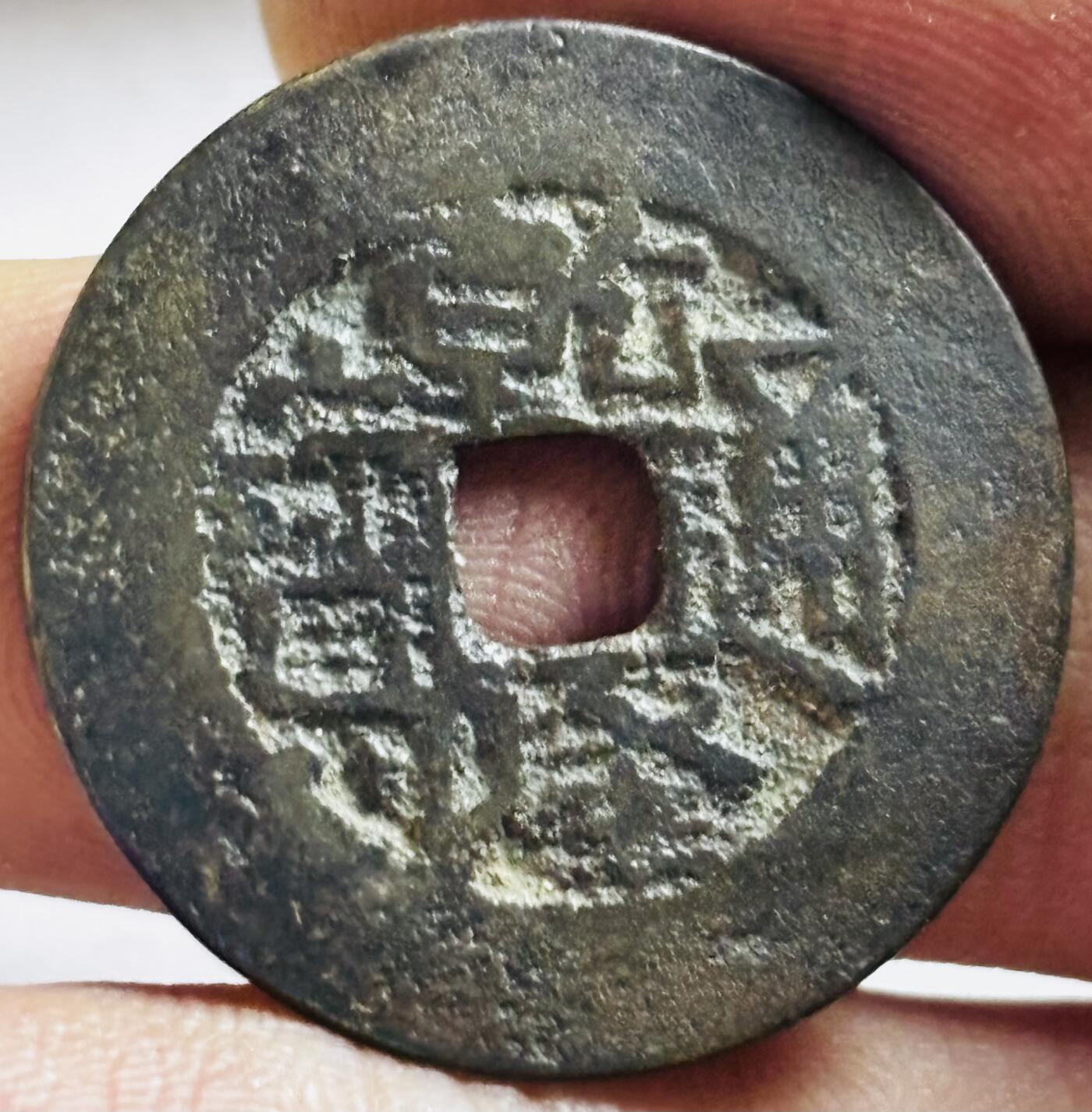 文馨钱币收藏第 272 场， 长期接收代拍品