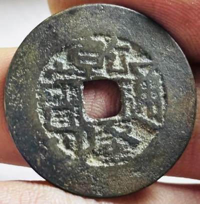 文馨钱币收藏第 272 场， 长期接收代拍品 - 乾隆通宝宝川局，鬼乾隆，斜走通，木刻版上下杠等题材