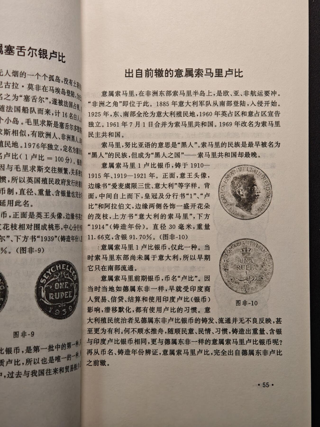 【德藏】世界币章拍卖第147期（拍品征集中~欢迎藏友联系） 97新 外国银币丛谈 涵盖面非常广  全书约217页