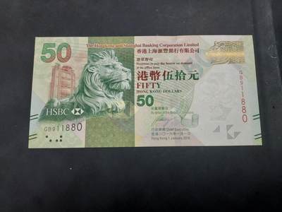 博彦收藏   10月11日 8点钱币专场 - 2016 香港汇丰50元 UNC 