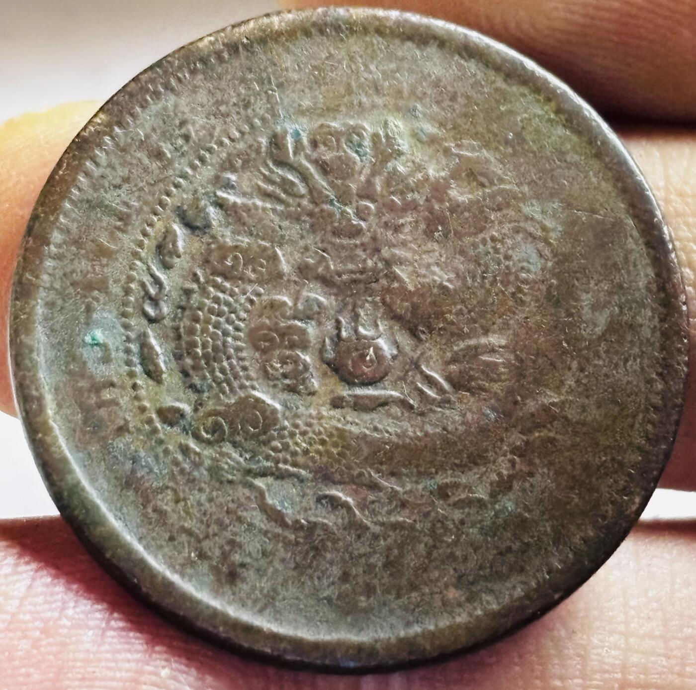 文馨钱币收藏第 272 场， 长期接收代拍品
