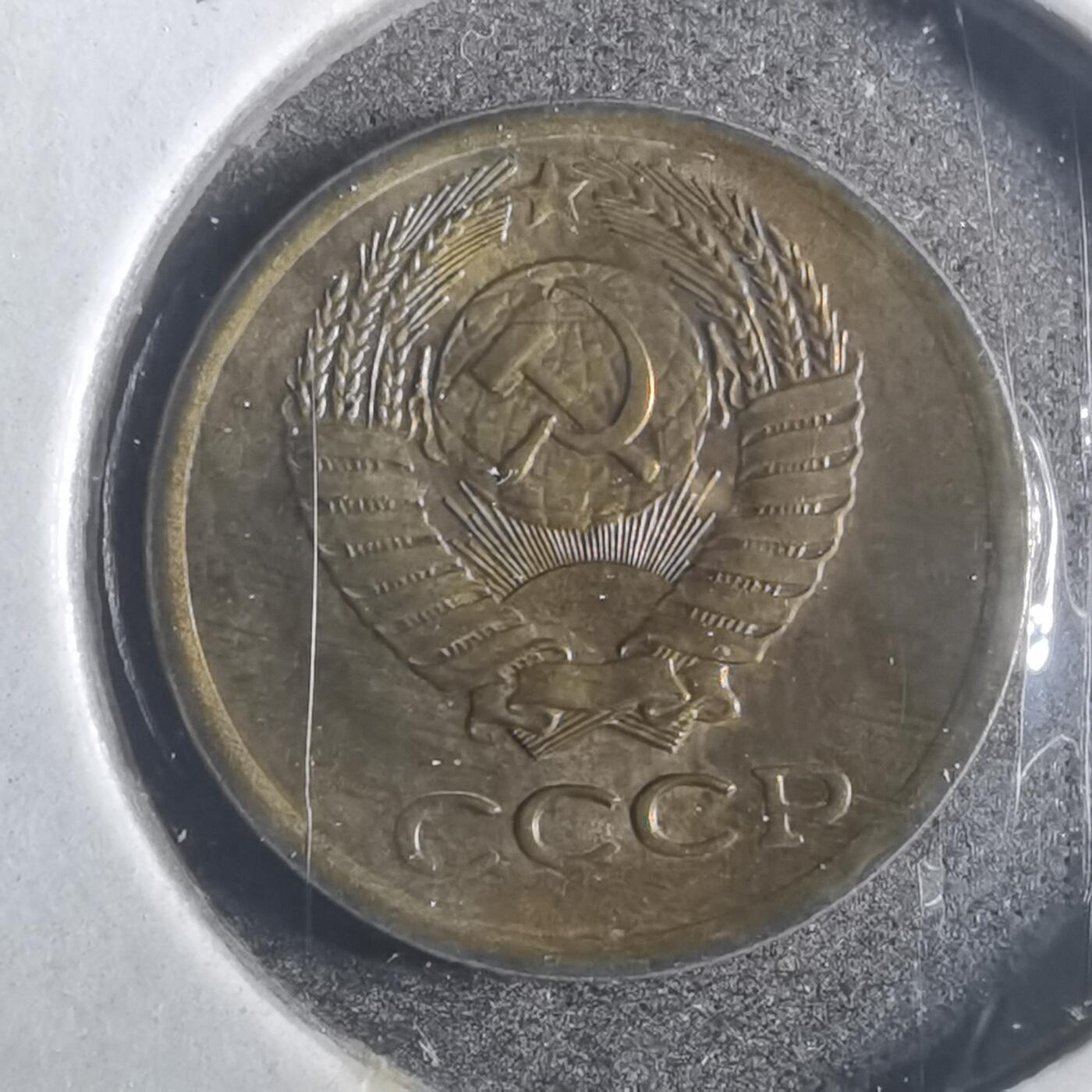 沼泽如烟--第842场 苏联1972年1戈比