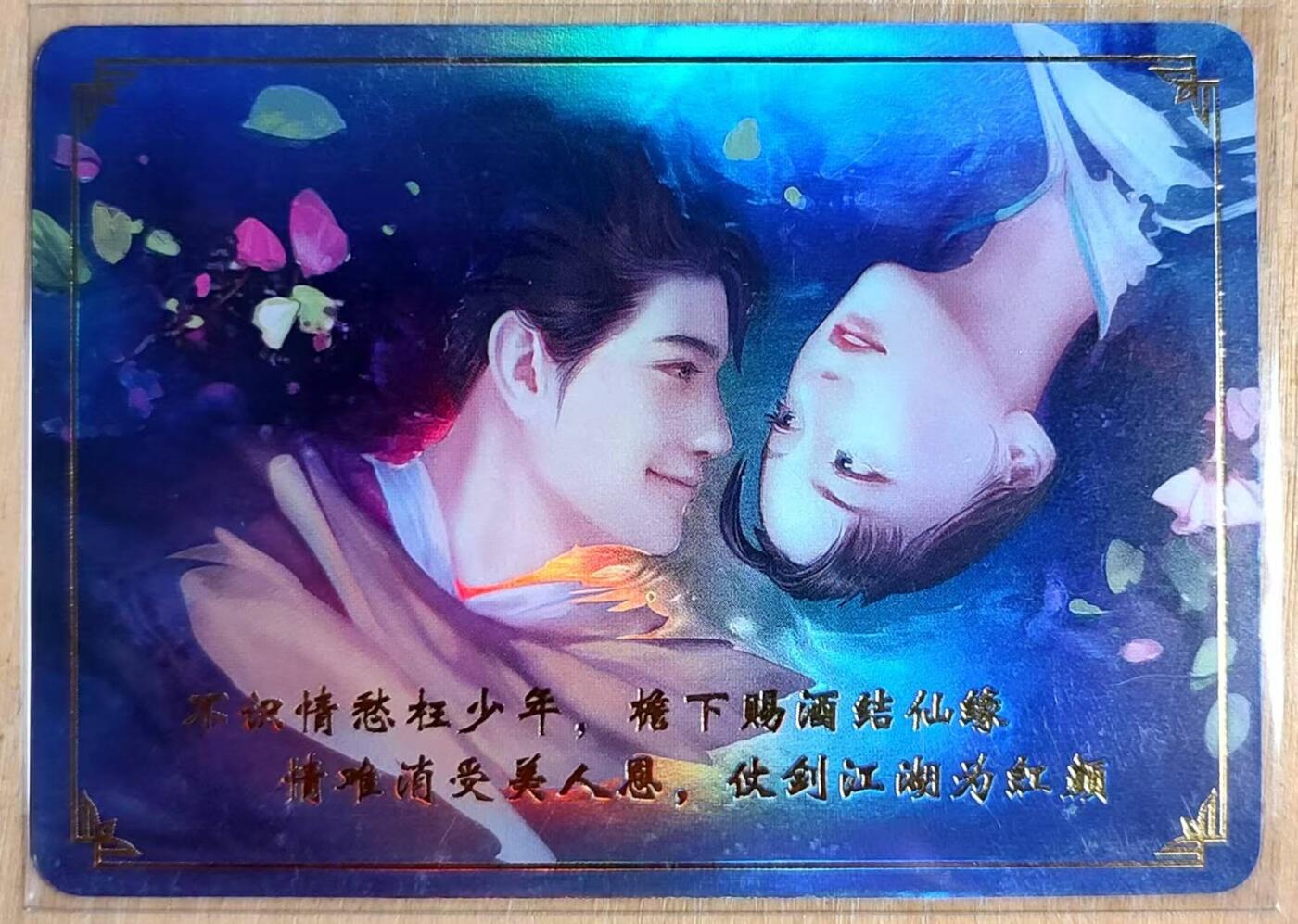 龙虎卡牌第五十五场 （无佣金，满120包邮，周六晚上结拍，欢迎送拍） 彩闪 仙剑奇侠传卡牌 2019年的老卡 很有收藏价值