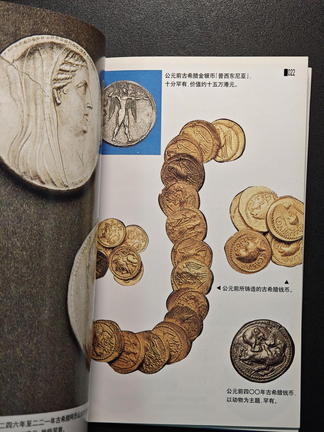 【德藏】世界币章拍卖第147期（拍品征集中~欢迎藏友联系） 97新(书皮与内页开胶）钱币珍藏  彩色铜板纸印刷 全书约125页